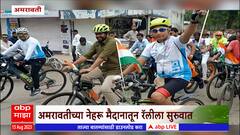Bachchu Kadu : स्वातंत्र्यदिनानिमित्त अमरावतीत पर्यावरण आणि तिरंगा सायकल रॅली,बच्चू कडू सहभागी