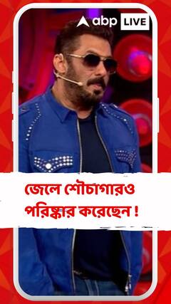 জেলে শৌচাগারও পরিষ্কার করেছেন ! কোনও কাজই  ছোট নয় তাঁর কাছে, খোলসা করলেন সলমন