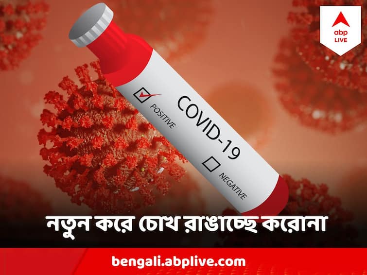 COVID-19 variant ERIS Know its Symptoms COVID-19 variant ERIS :নতুন করে কোভিডের দাপট, নয়া রূপ এরিস, কোন লক্ষণে চিনবেন?