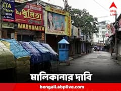মালিকানার দাবিতে সরব, ২৪ ঘণ্টা ব্যবসা বন্‍ধ শিলিগুড়ির বিধান মার্কেটে