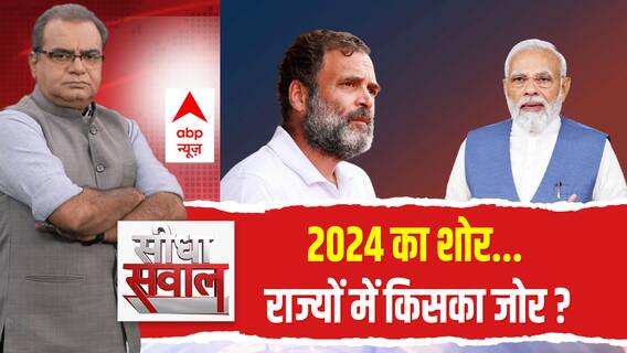 Seedha Sawal : NDA-'INDIA' की फांस,किसकी फूल रही सांस? | Lok Sabha Election | Sandeep Chaudhary