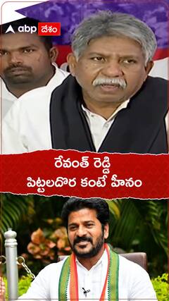 రేవంత్ రెడ్డి పిట్టలదొర కంటే హీనం :- మందృష్ణ మాదిగ