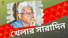 প্রয়াত হাবিব, আল হালিলে নেমার, আটকে গেল মোহনবাগান, খেলার দুনিয়ার সারাদিন