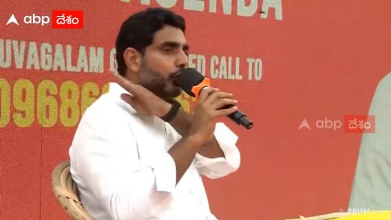 Nara Lokesh Funny Answers: బాలయ్య, బన్నీ డైలాగ్స్ చెప్పిన నారా లోకేష్ | Yuvagalam | ABP Desam