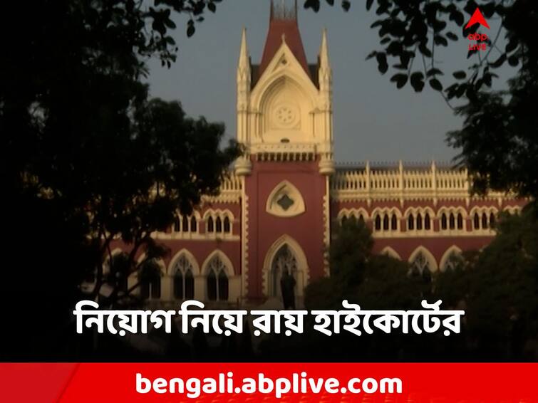 High Court gave order that para teachers of higher primary cannot participate in the primary teacher recruitment process High Court: প্রাথমিক শিক্ষক নিয়োগে অংশ নিতে পারবেন না এঁরা! নির্দেশ হাইকোর্টের