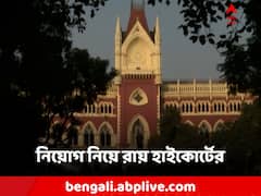 প্রাথমিক শিক্ষক নিয়োগে অংশ নিতে পারবেন না এঁরা! নির্দেশ হাইকোর্টের