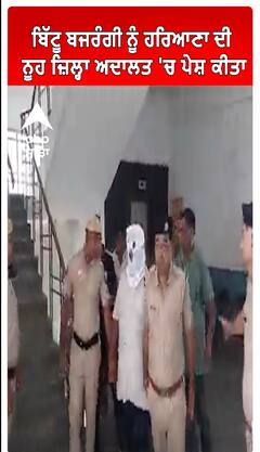 Nuh Clash | ਬਿੱਟੂ ਬਜਰੰਗੀ ਨੂੰ ਹਰਿਆਣਾ ਦੀ ਨੂਹ ਜ਼ਿਲ੍ਹਾ ਅਦਾਲਤ 'ਚ ਪੇਸ਼ ਕੀਤਾ