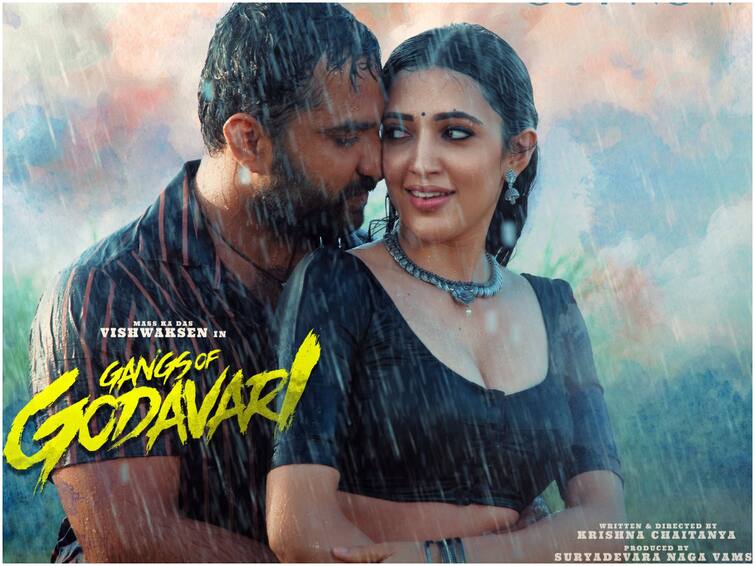 Suttamla soosi lyrical video from gangs of godavari is out now and neha shetty raises temperature with her moves Gangs Of Godavari: ‘సుట్టంలా సూసి’ లిరికల్ వీడియో విడుదల - గ్లామర్ డోస్ పెంచేసి నేహా శెట్టి స్టెప్పులు