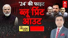 Loksabha Election : मोदी का एलान-ए-हैट्रिक, विपक्ष के पास क्या ट्रिक? | The Inside Story