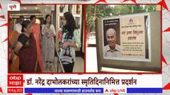 Pune : Narendra Dabholkar यांच्या स्मृतीदिनानिमित्त जट प्रथा निर्मुलनाबद्दल प्रदर्शन
