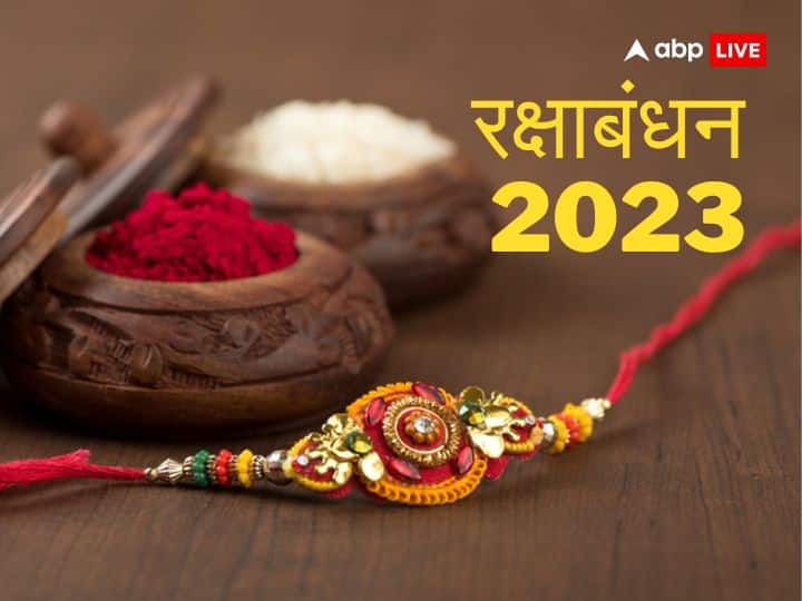 Raksha Bandhan 2023: रक्षाबंधन कब 30 या 31 अगस्त, जानें राखी बांधने की सही डेट और सही समय