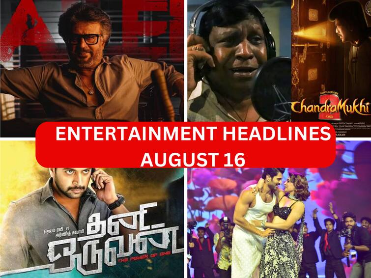 Entertainment Headlines Today August 16th Tamil Cinema News Kollywood thani oruvan 2 jailer box office chandramukhi 2 rajinikanth vadivelu samantha Entertainment Headlines Aug 16: தனி ஒருவன் 2 மாஸ் அப்டேட்.. ஜெயிலர் வசூல் வேட்டை.. ட்ரெண்டிங்கில் வடிவேலு, சமந்தா.. டாப் சினிமா செய்திகள்