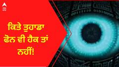 Phone Hack । ਸਾਵਧਾਨ! ਜੇ ਮੋਬਾਈਲ 'ਚ ਹੋ ਰਹੀ ਇਹ ਗੜਬੜ ਤਾਂ ਸਮਝੋ ਫੋਨ ਹੈਕ