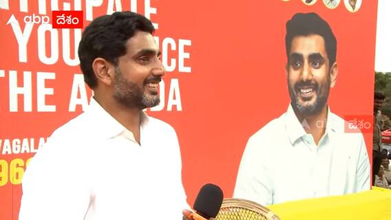 Lokesh Reaction on Brahmani: బ్రాహ్మణితో పెళ్లి గురించి అడిగితే లోకేష్ రియాక్షన్ చూడండి | ABP Desam