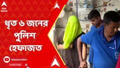 যাদবপুরকাণ্ডে ধৃত ৬ জনের পুলিশ হেফাজত