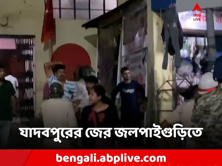 SFI-TMCP Clash in Jalpaiguri, after the news of Left-TMCP agitation in Jadavpur University Jalpaiguri: যাদবপুরে বচসার জের! জলপাইগুড়িতে SFI-TMCP খণ্ডযুদ্ধ