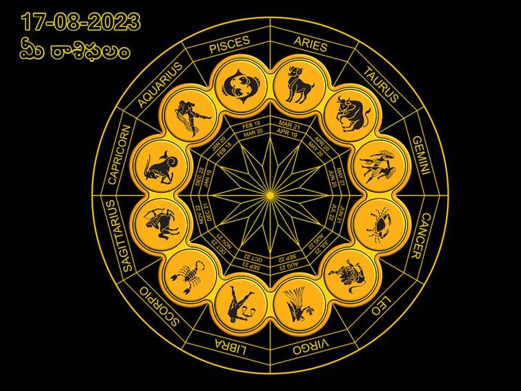 Horoscope Today August 17, 2023 :  Aaries, Gemini, Libra And  Other Zodiac Signs check Astrological Prediction ఆగష్టు 17 రాశిఫలాలు, ఈ రాశులవారు అకస్మాత్తుగా డబ్బు పొందుతారు!