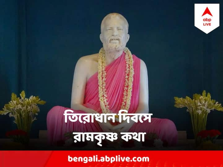 সব ধর্মই সমান ভাবে সত্য। এই বিষয়ে শ্রীরামকৃষ্ণের শাশ্বত বাণী, ‘যত মত তত পথ।’