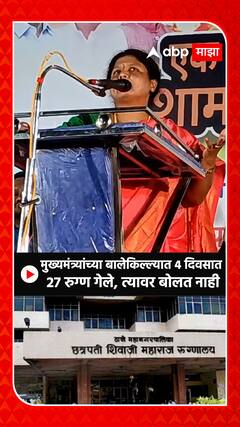 Sushma Andhare on Kalwa Hospital : मुख्यमंत्र्यांच्या बालेकिल्ल्यात 4 दिवसात 27 रुग्ण गेले