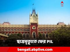 ক্যাম্পাসে নিরাপত্তা- CCTV নেই! হাইকোর্টে PIL দায়ের TMCP নেতার
