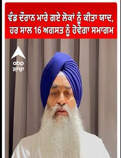 jathedar akal takht | ਵੰਡ ਦੌਰਾਨ ਮਾਰੇ ਗਏ ਲੋਕਾਂ ਨੂੰ ਕੀਤਾ ਯਾਦ, ਹਰ ਸਾਲ 16 ਅਗਸਤ ਨੂੰ ਹੋਵੇਗਾ ਸਮਾਗਮ