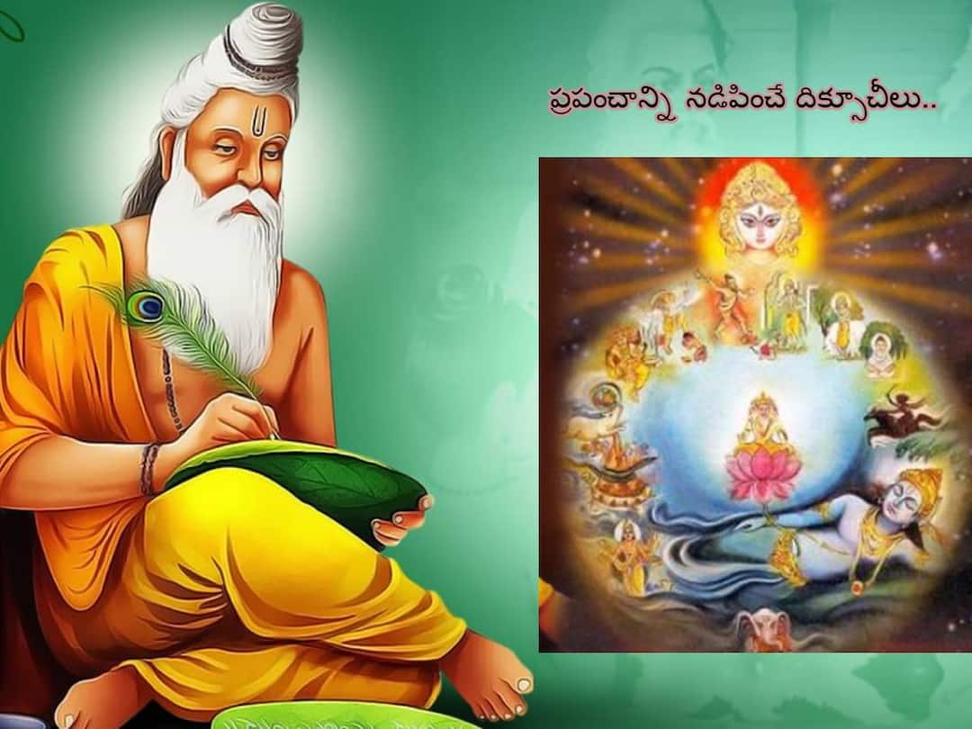 Astadasa Puranalu : దైవారాధన నుంచి ఖగోళంలో జరిగే అద్భుతాల వరకూ అన్నిటికీ ఈ పురాణాలే ఆధారం! List of Astadasa Puranas what is there in Puranas, know in telugu Astadasa Puranalu : దైవారాధన నుంచి ఖగోళంలో జరిగే అద్భుతాల వరకూ అన్నిటికీ ఈ పురాణాలే ఆధారం!
