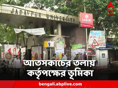 Jadavpur University  students  started agitation so I cant go, the Dean of Students told the police Jadavpur University: ঘেরাও করেছেন পড়ুয়ারা, তাই যেতে পারছি না,  পুলিশকে জানালেন ডিন অফ স্টুডেন্টস