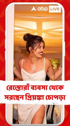 রেস্তোরাঁ ব্যবসা থেকে সরছেন প্রিয়ঙ্কা চোপড়া!