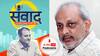 भतीजे अजीत और शरद पवार की मुलाकात से हलचल, लेकिन NDA में कभी नहीं जा सकते NCP सुप्रीमो | Samwaad
