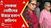JU: ছাত্রমৃত্যুতে যাদবপুর কর্তৃপক্ষকে শোকজ নোটিসের উত্তরে অসন্তুষ্ট রাজ্য শিশু অধিকার সুরক্ষা কমিশন