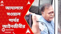 আদালতে সওয়াল পার্থর আইনজীবীর