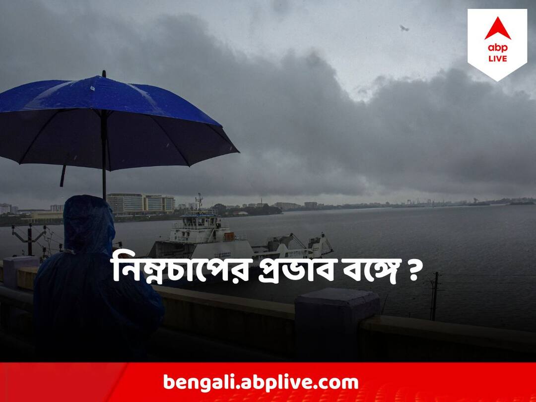 West Bengal Weather Update depression will form in the North Bay of Bengal how much impact in Bengal? West Bengal Weather : উত্তর বঙ্গোপসাগরে ঘনীভূত হবে নিম্নচাপ, কতটা প্রভাব বাংলায় ?