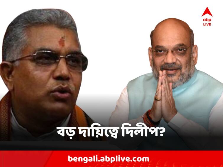 Amit Shah to meet Dilip Ghosh Meet Today Evening, May Offer Bigger Responsibility in Bengal BJP Amit Shah Dilip Ghosh Meet : আবার রাজ্য বিজেপিতে বড়সড় দায়িত্বে দিলীপ? বাড়িতে ডেকে পাঠালেন শাহ