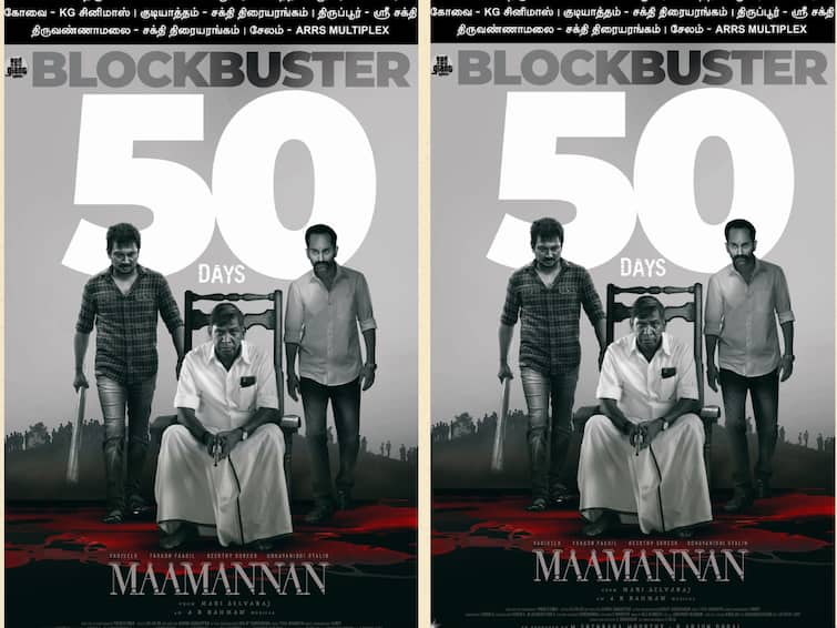Mamannan successfully runs in theaters 50th day Mari Selvaraj tweet viral Mari Selvaraj Tweet: 50-வது நாளாக திரையரங்கில் வெற்றிகரமாக ஓடும் மாமன்னன்... மாரி செல்வராஜ் போட்ட ட்வீட்