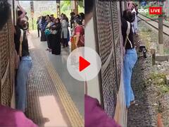 लोकल ट्रेन में जिंदगी और मौत के बीच झुलती नजर आई लड़की, दंग रह गए लोग, देखें Video