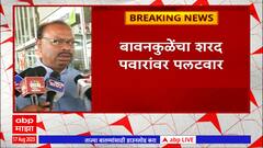 Chandrashekhar Bawankule on Sharad Pawar:एक दिवस पवार मोदींचं नेतृत्व मान्य करतील-चंद्रशेखर बावनकुळे