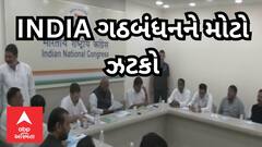 Lok Sabha Election 2024 | લોકસભાની ચૂંટણી પહેલા INDIA ગઠબંધનને મોટો ઝટકો, AAP કેમ થયું નારાજ?