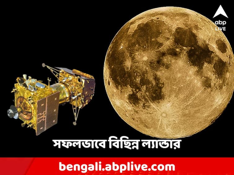 Chandrayaan-3 lander successfully separated from propulsion module Chandrayaan-3: চন্দ্রযানের প্রোপালশন মডিউল থেকে আলাদা হল ল্যান্ডার, অপেক্ষা চন্দ্রপৃষ্ঠ ছুঁয়ে দেখার