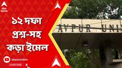 JU Student Death: ছাত্রমৃত্যুর তদন্তে যাদবপুরের রিপোর্টে তীব্র অসন্তোষ ইউজিসি-র । ABP Ananda Live