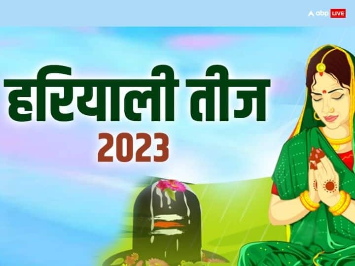 Hariyali Teej 2023 Upay Women Must Do These Work For Long Life of Husband Hariyali Teej 2023: हरियाली तीज आज, पति की लंबी उम्र के लिए महिलाएं जरूर करें ये काम