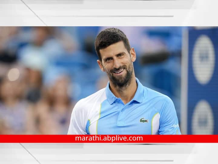 Novak Djokovic makes winning US return in singles know all details Novak Djokovic : नोव्हाक जोकोविचचं 'कमबॅक'! दोन वर्षानंतर पहिला एकेरी सामना जिंकला, सिनसिनाटी ओपनच्या तिसऱ्या फेरीत
