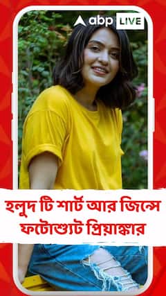হলুদ টি শার্ট আর জিন্সে ফটোশ্য়ুট প্রিয়াঙ্কার