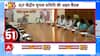 Bihar: दरभंगा AIIMS को लेकर राज्य और केंद्र सरकार आमने-सामने