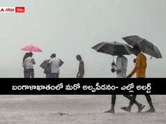 Weather Updates: బంగాళాఖాతంలో అల్పపీడనం - ఏపీ, తెలంగాణలో 3 రోజులు వర్షాలు- రైతులకు గుడ్ న్యూస్