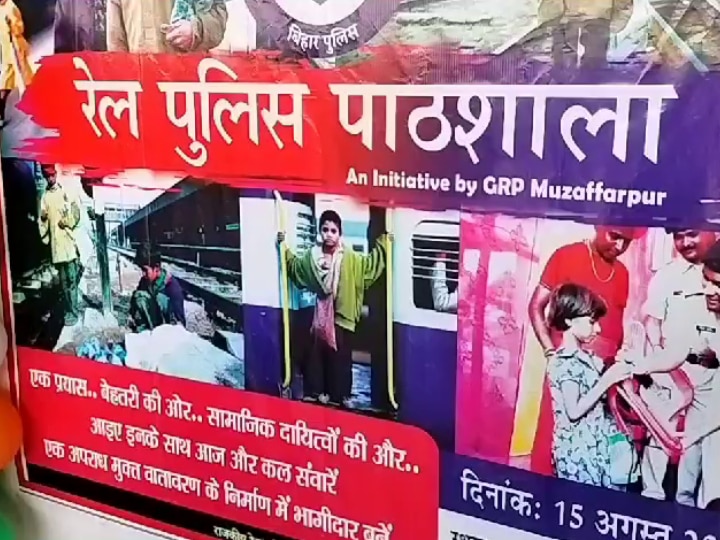 Bihar: मुजफ्फरपुर रेल SP की पहल, अब पढ़ सकेंगे स्टेशन पर घूमने और कचरा चुनने वाले बच्चे, खुद जुटे IPS कुमार आशीष