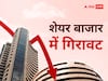 Stock Market Closing: IT और FMCG स्टॉक्स में मुनाफावसूली के चलते फिसला बाजार, गिरावट के साथ बंद हुए भारतीय स्टॉक एक्सचेंज