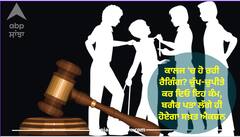 Anti Ragging Laws: ਕਾਲਜ 'ਚ ਹੋ ਰਹੀ ਰੈਗਿੰਗ? ਚੁੱਪ-ਚੁਪੀਤੇ ਕਰ ਦਿਓ ਇਹ ਕੰਮ, ਬਗੈਰ ਪਤਾ ਲੱਗੇ ਹੀ ਹੋਏਗਾ ਸਖ਼ਤ ਐਕਸ਼ਨ