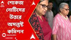 শোকজ নোটিসের উত্তরে অসন্তুষ্ট রাজ্য শিশু অধিকার সুরক্ষা কমিশন