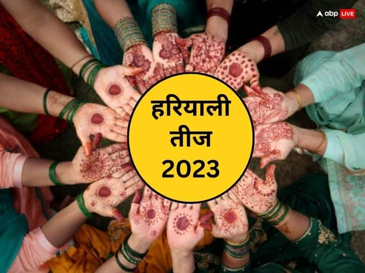 Hariyali Teej 2023 Samagri Shubh muhurat hariyali teej vrat puja thali items Hariyali Teej 2023 Samagri: हरियाली तीज की पूजा में जरुर शामिल करें ये खास चीजें, जानें सामग्री की लिस्ट