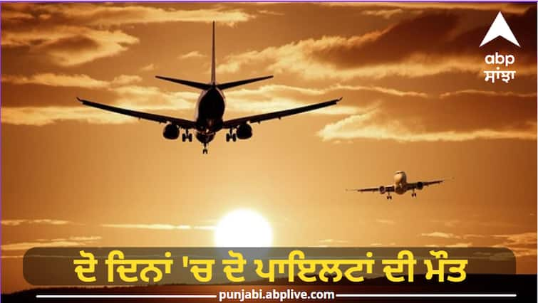 Two pilots died in two days, one died at the airport and the other in flight Indigo Pilot Death: ਦੋ ਦਿਨਾਂ 'ਚ ਦੋ ਪਾਇਲਟਾਂ ਦੀ ਮੌਤ, ਇੱਕ ਨੇ ਏਅਰਪੋਰਟ ਤਾਂ ਦੂਜੇ ਨੇ Flight ਦੌਰਾਨ ਲਿਆ ਆਖ਼ਰੀ ਸਾਹ